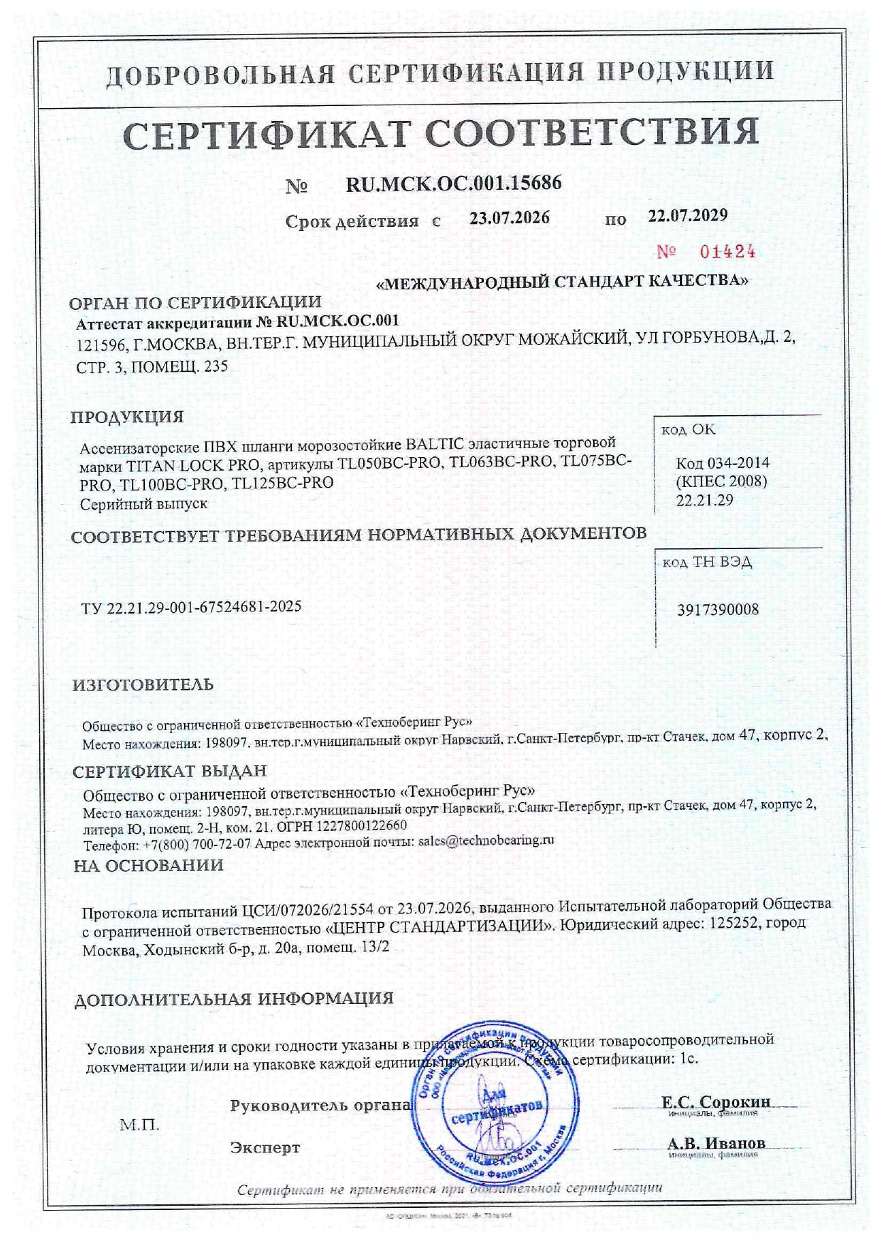 RU.MCK.ОС.001.15686