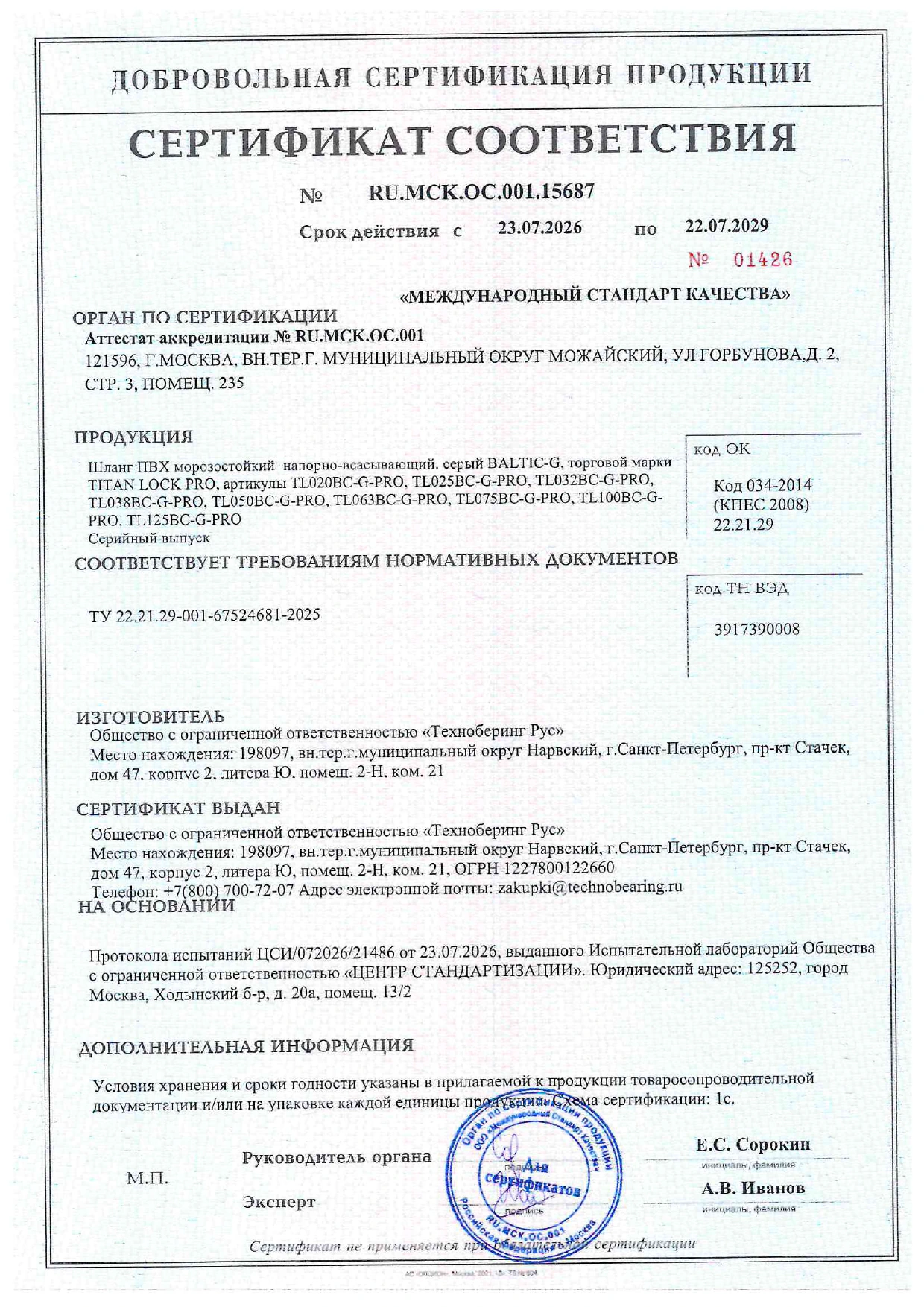 RU.MCK.ОС.001.15687