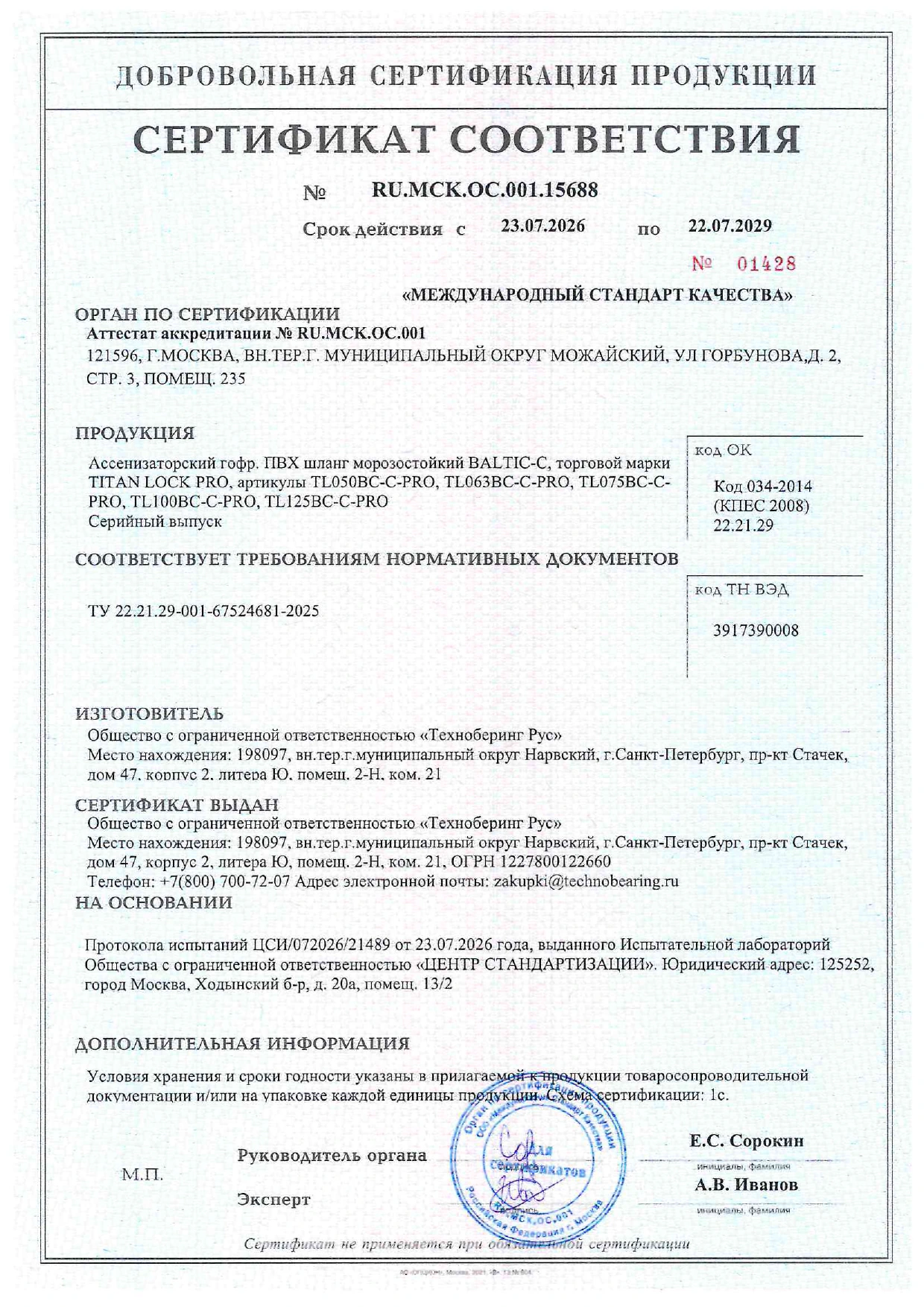 RU.MCK.ОС.001.15688