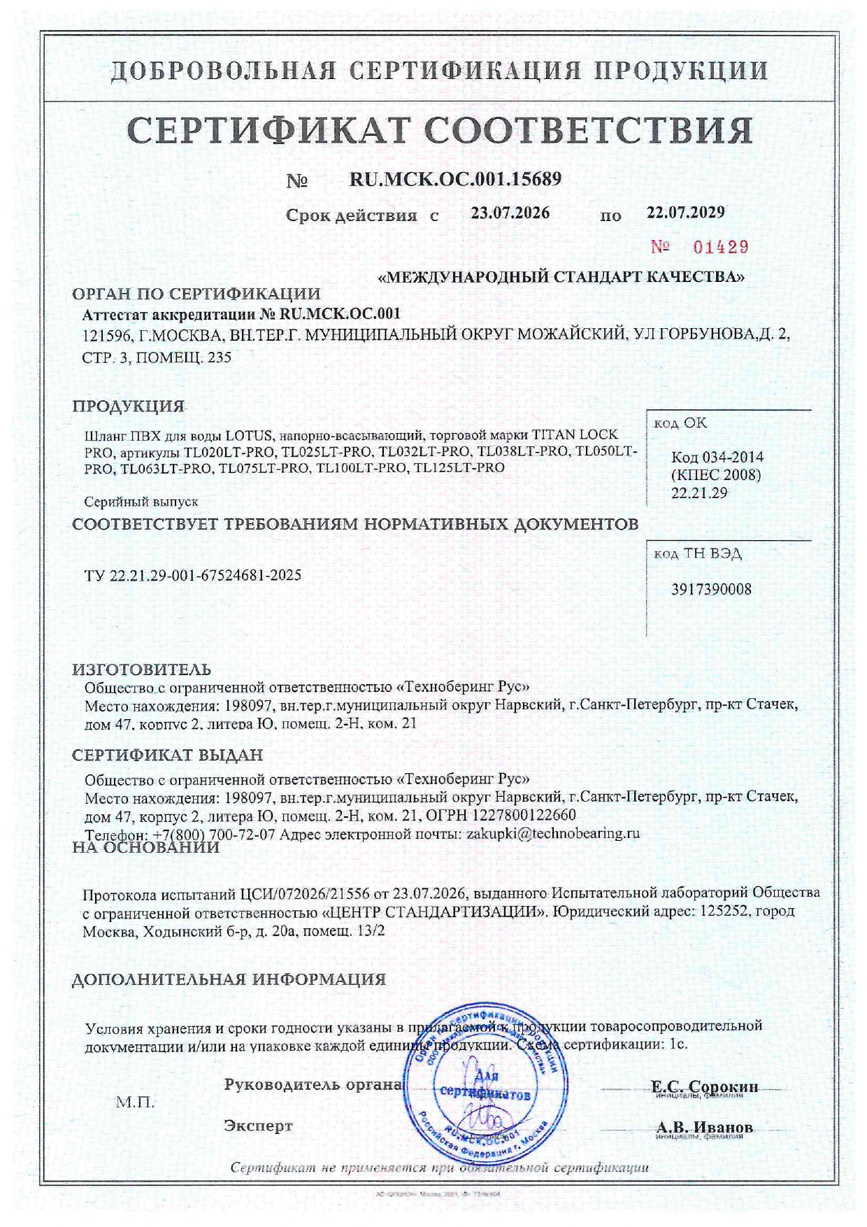 RU.MCK.ОС.001.15689
